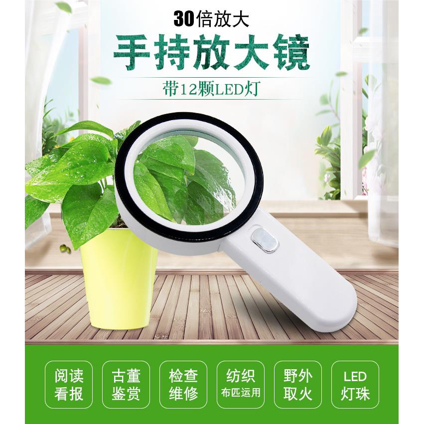 带灯105mm大镜面30倍高清手持放大镜带老人阅读手机维修