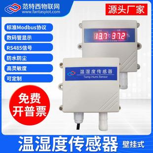 温湿度传感器RS485带显示modbus壁挂式 探头型防雨工业级温湿度计