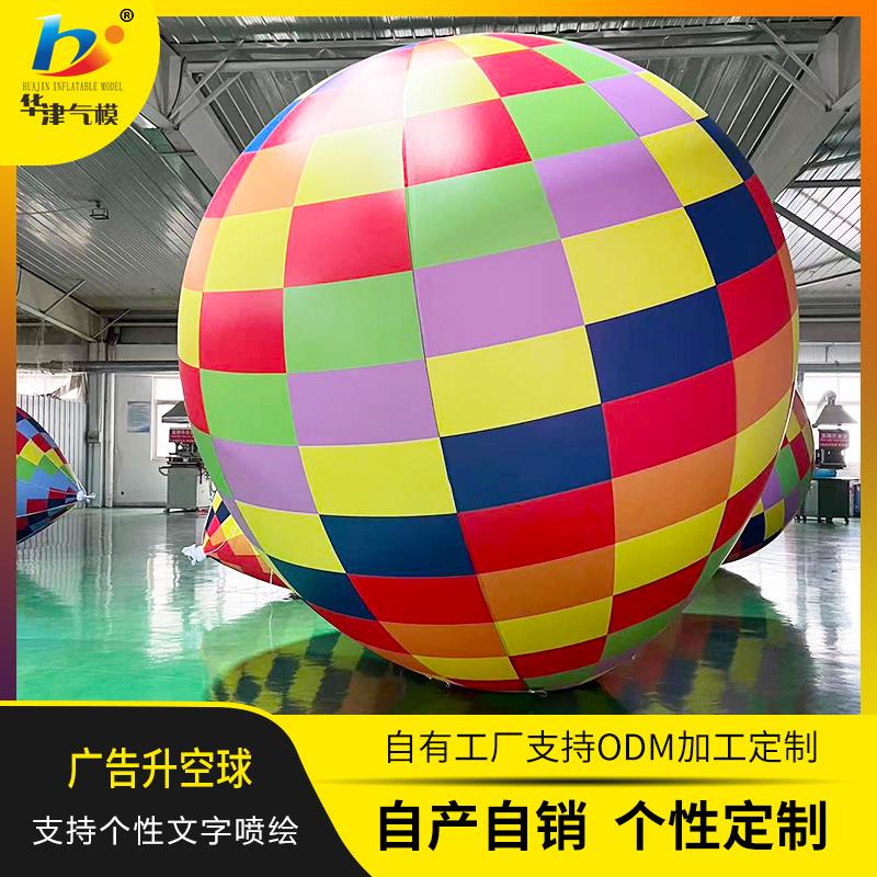 升空气球彩色空飘球定制广告印字绳子升空PVC创意网红打卡热气球