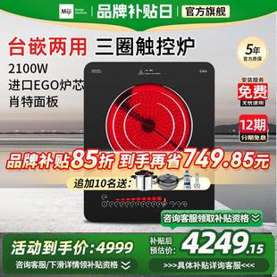 米技电陶炉Miji 2100W大火力爆炒家用非电磁炉台嵌两用 Icook