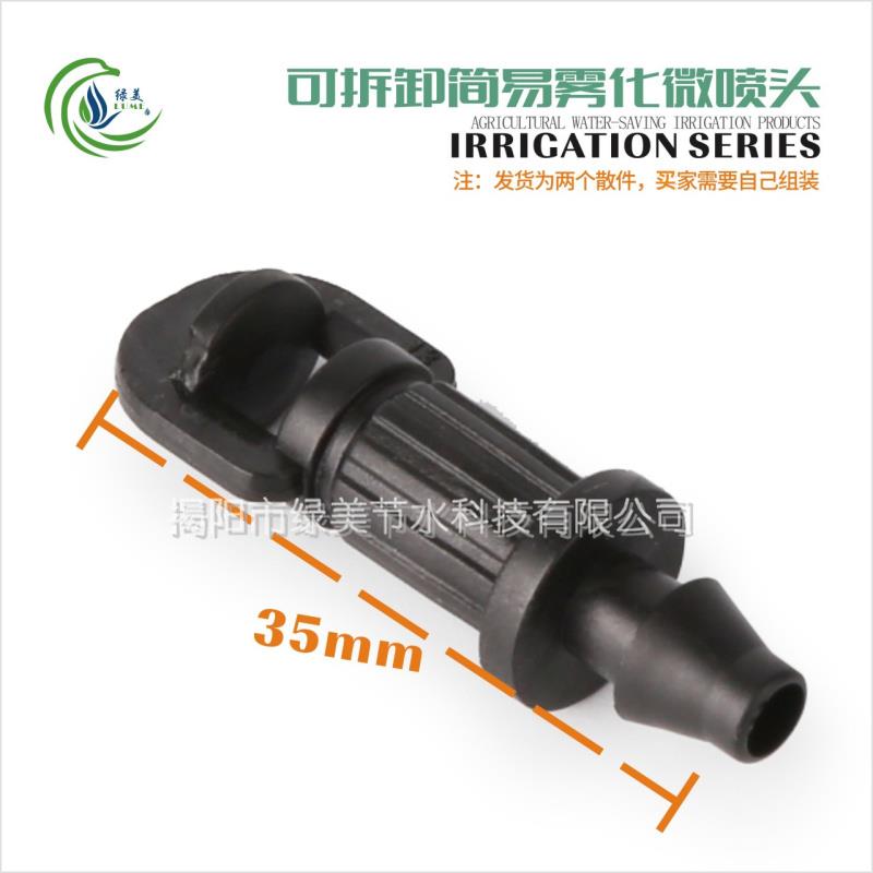 果树滴灌微喷头大流量简易雾化喷灌喷水柑橘砂糖橘360度自动喷水