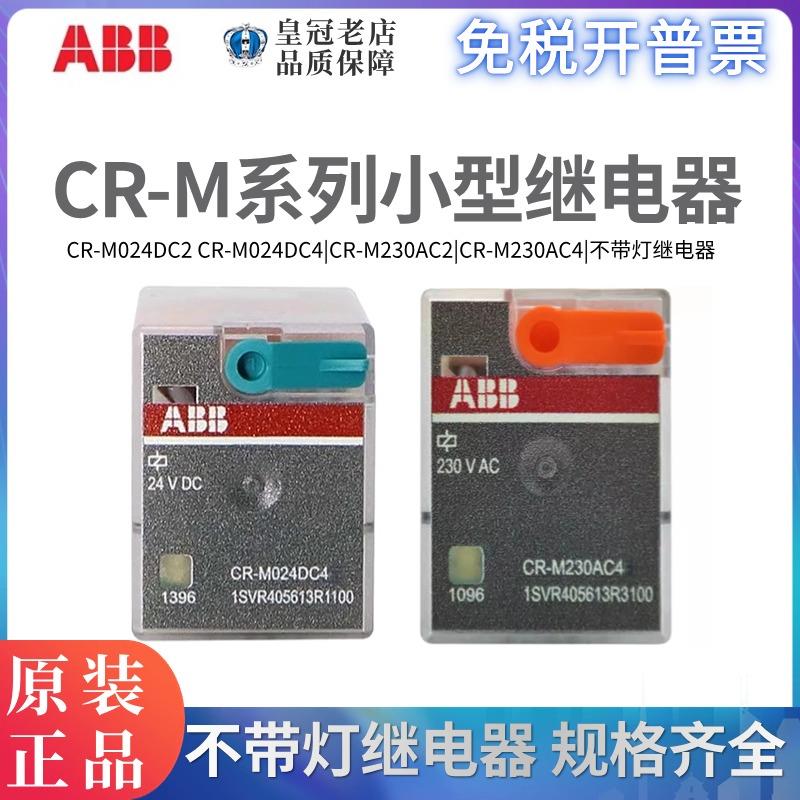 ABB小型继电器CR-M024DC2 M230AC2/3/4 M024DC4 24V 110V 220V L