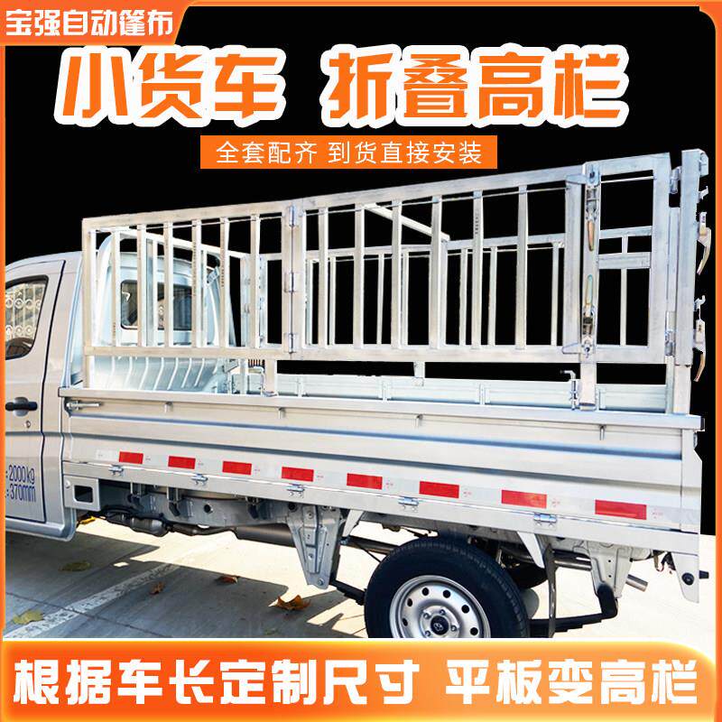 平板货车改高栏货车内高栏加装折叠高栏小货车加装高栏改装高围栏