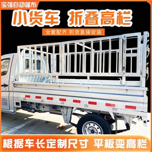 平板货车改高栏货车内高栏加装折叠高栏小货车加装高栏改装高围栏