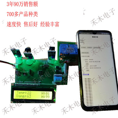 Stm32单片机 智能晾衣架 继电器 红外收发 温湿度光敏 蓝牙远程