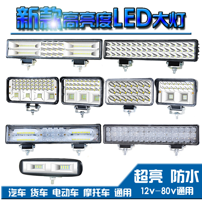 电动车灯12v-72v超亮电动三轮车LED大灯摩托车外置灯汽车射灯防水