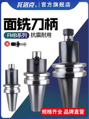数控刀柄BT40-FMB22-100L铣刀柄BT30CNC加工中心BT50平面精密刀柄