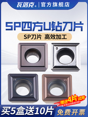 U钻快速暴力钻刀片SPMG060204/050204数控硬质合金不锈钢通用刀粒