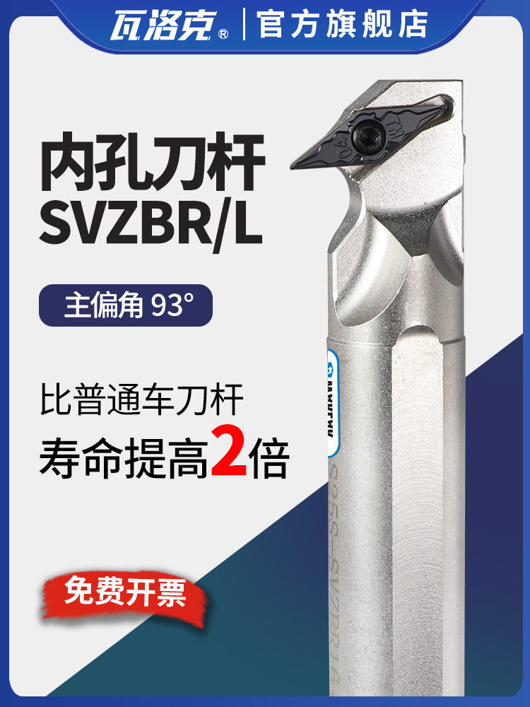 数控刀杆内孔镗孔刀S25S-SVZBR16机夹车床S20R-SVZBR车刀内孔刀,五金/工具,孔车刀,淘宝优惠券,粉丝福利购,淘宝优惠卷