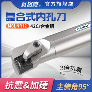 数控刀具车床车刀刀杆95度内孔车刀MCLNR S20R内圆菱形镗孔刀杆