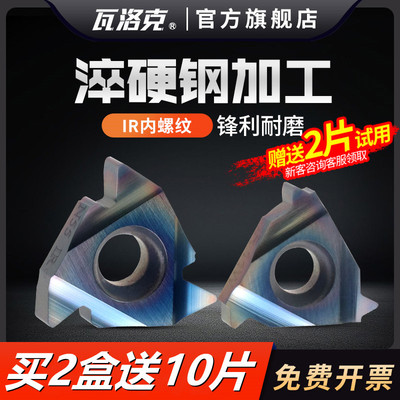 数控车刀片淬火不锈钢专用螺纹刀11/16IR AG60 2.0/14W内螺纹刀片