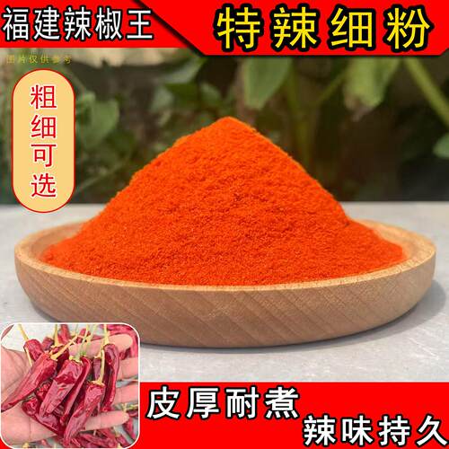 巨辣福建辣椒王干红辣椒细粉中粗粗片特辣香辣卤菜卤料调味料