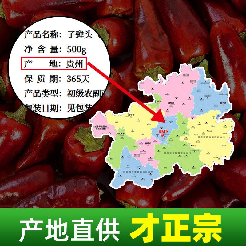 贵州子弹头辣椒500g中辣特香遵义小红椒朝天椒商用小灯笼椒干辣椒