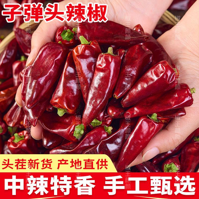 贵州遵义原产正宗子弹头干辣椒微辣中辣特香海椒家用商用餐饮