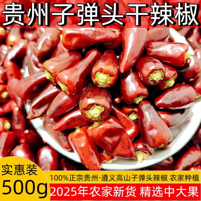 干辣椒贵州子弹头干辣椒中辣特香中大果子弹头干辣椒产地直发