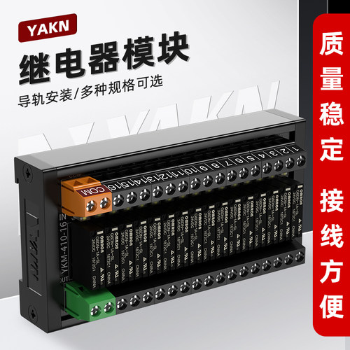 适用欧姆龙继电器模组模块