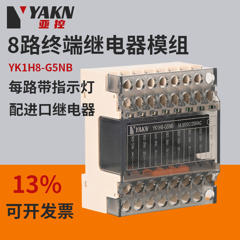 YAKN组合式小型亚控欧姆龙迷你YK1H4-G5BN终端松下继电器模块24V