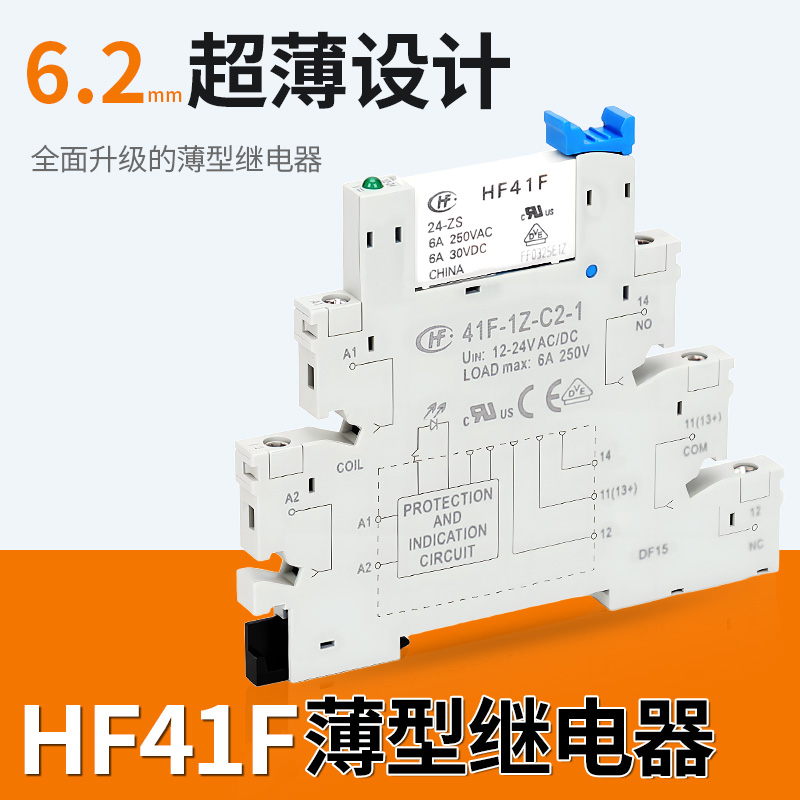 宏发超薄继电器模组HF41F-24-ZS