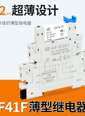 亚控宏发薄片继电器模组HF41F-24-ZSDC24V小型中间固态继电器12V