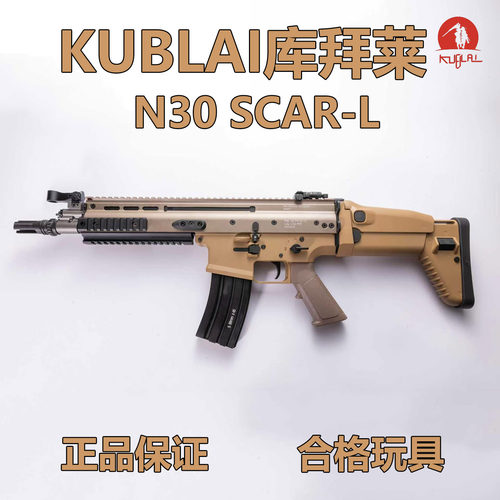 kublai库拜莱N30SCAR-L软弹玩具枪冲锋枪发射器玩具模型蒙古人