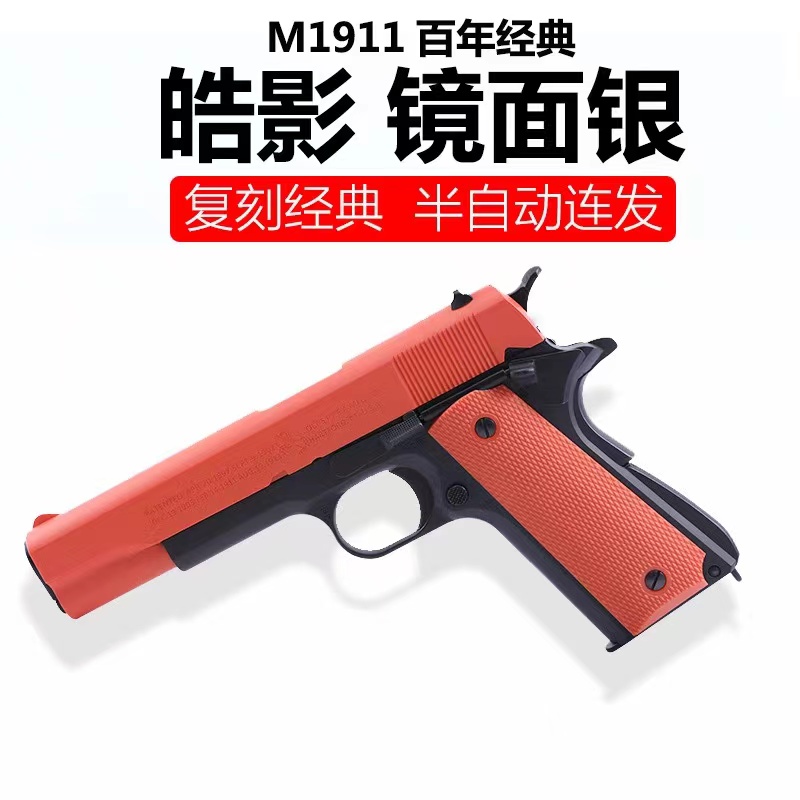 忽必烈1911路西法1911蒙古人皓影镜面银半自动连发玩具模型收藏