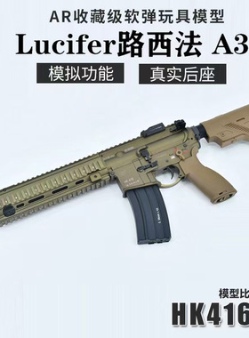 忽必烈HK416路西法a3电动玩具M4A1软弹枪AR15模型蒙古人路西法A1