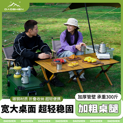 户外折叠桌子碳钢合金蛋卷桌便携式露营桌椅野餐摆摊全套装备用品