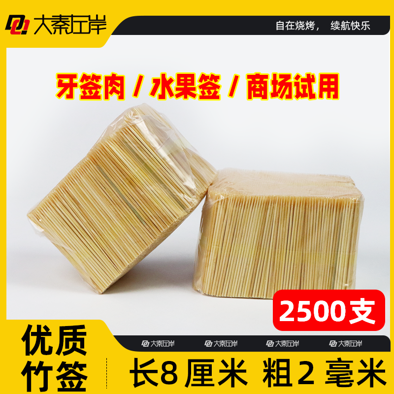大秦左岸竹签光滑无毛刺