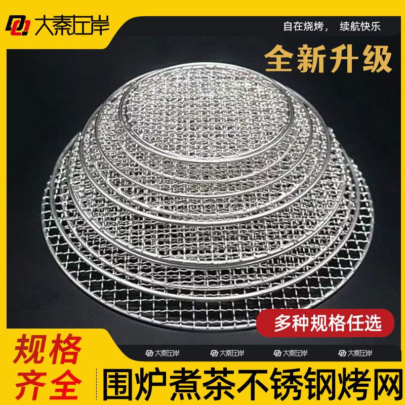 大秦左岸烧烤网304食品级加粗