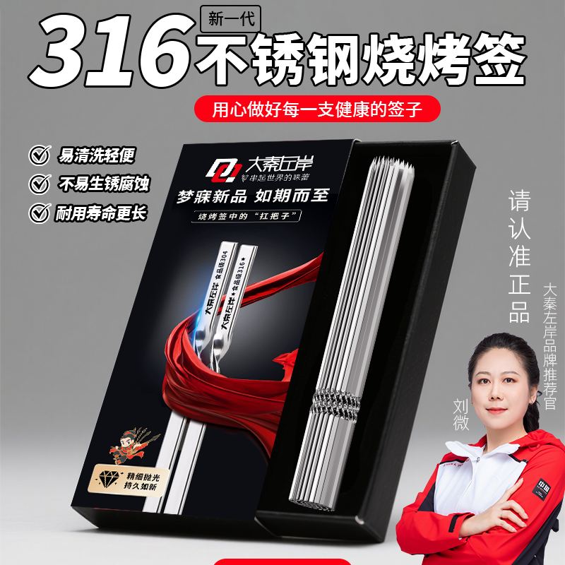 大秦左岸316食品级不锈钢烧烤针扁签圆签35cm烧烤工具礼盒装加长