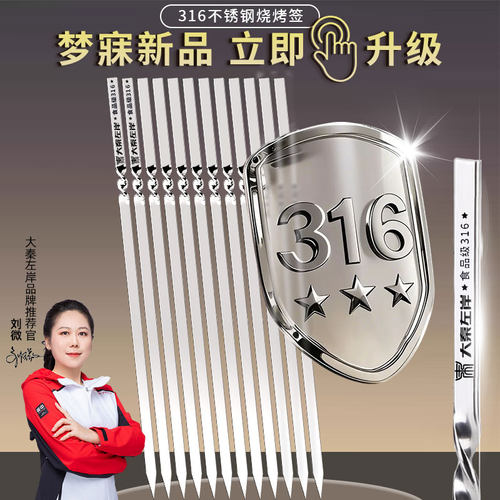 大秦左岸316不锈钢烧烤签子