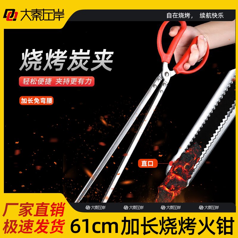 加长木炭夹烧烤夹网红炭耙加粗大号防烫家用烧烤店商用木炭夹火钳