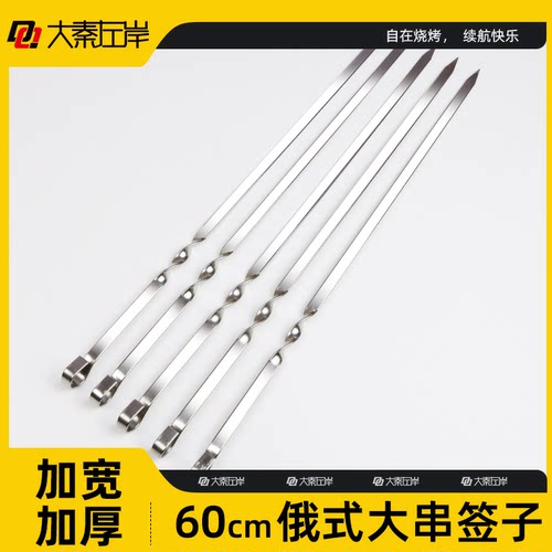 大秦左岸俄式烧烤新疆大串烧烤签
