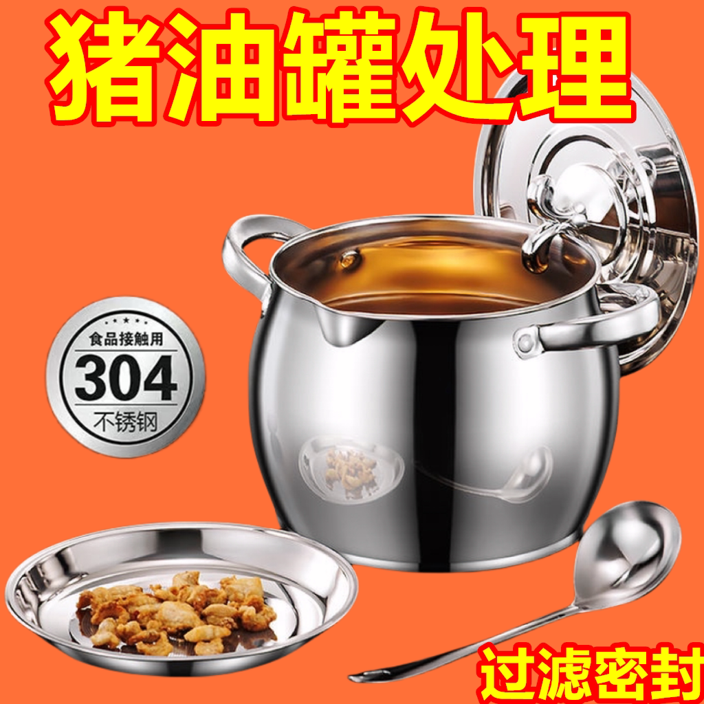 【处理】食品不锈钢带滤网猪油桶双耳猪油锅带盖家用耐高温猪油罐