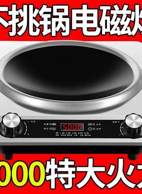 【清仓】德国5000W凹面电磁炉家用大功率省电王爆炒不挑锅电陶炉