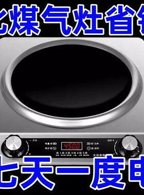 【清仓】德国5000W凹面电磁炉家用大功率省电王爆炒不挑锅电陶炉