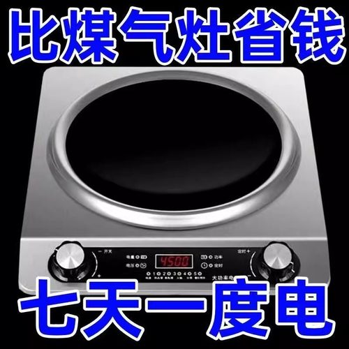 【清仓】德国5000W凹面电磁炉家用大功率省电王爆炒不挑锅电陶炉