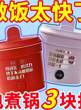 多功能泡面小电锅速食蒸煮
