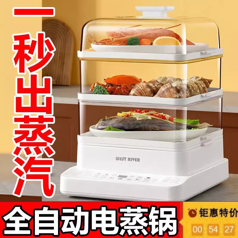 德国全自动电蒸锅多功能家用智能预约三层电蒸箱多层蒸煮炖电蒸笼