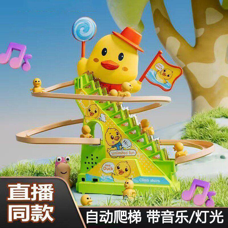 小鸭爬楼梯自动滑梯小黄鸭滑行轨道音乐灯光宝宝幼儿学抬头玩具