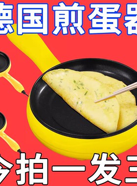 德国煎蛋锅迷你家用平底锅插电煎锅自动断电煮蛋器煎蛋包蛋饺神器