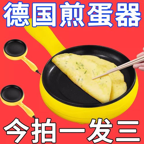 德国煎蛋锅迷你家用平底锅插电煎锅自动断电煮蛋器煎蛋包蛋饺神器