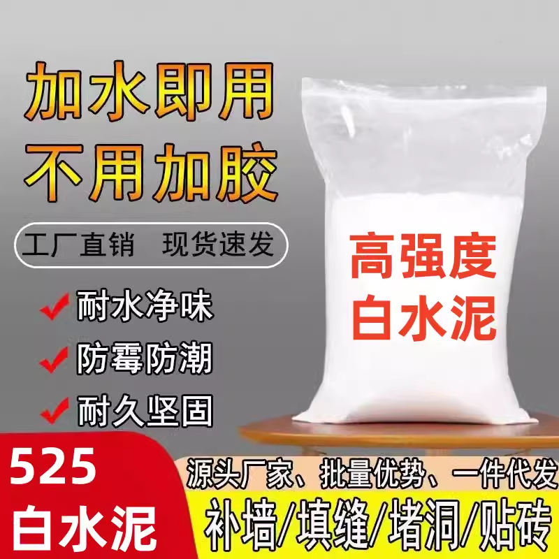 高强度白水泥速干防水墙