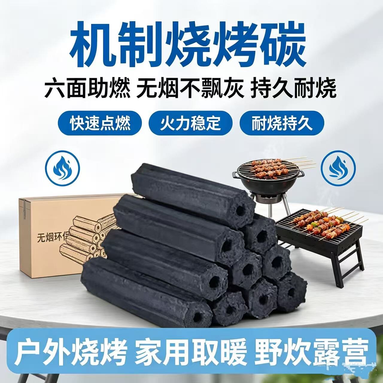 家用无烟烧烤碳户外露营高