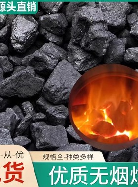 矿区直发山西无烟煤炭钢碳室内取暖高温耐烧家用烧锅炉打铁用煤块