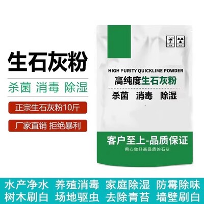 高纯度生石灰粉杀虫杀菌干燥剂