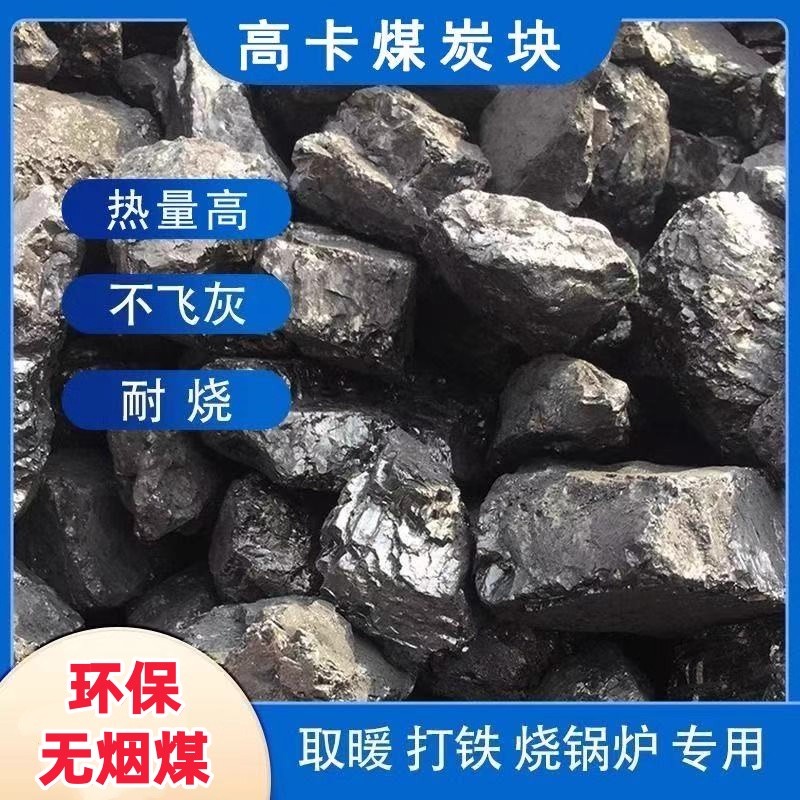 家用取暖无烟煤香炭块耐烧