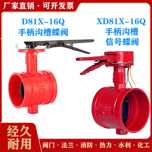 沟槽手柄蝶阀D81X-16QXD81X-16Q
