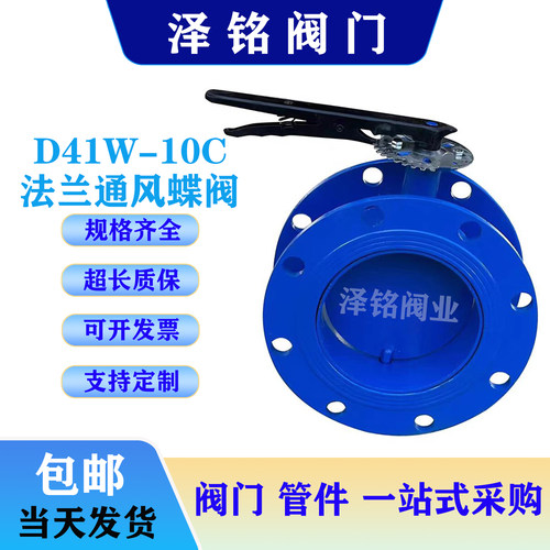 D41W-10C管道通风蝶阀