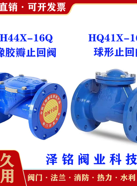 橡胶瓣止回阀H44X-16Q球磨铸铁法兰单向阀立式止逆阀水管道阀门